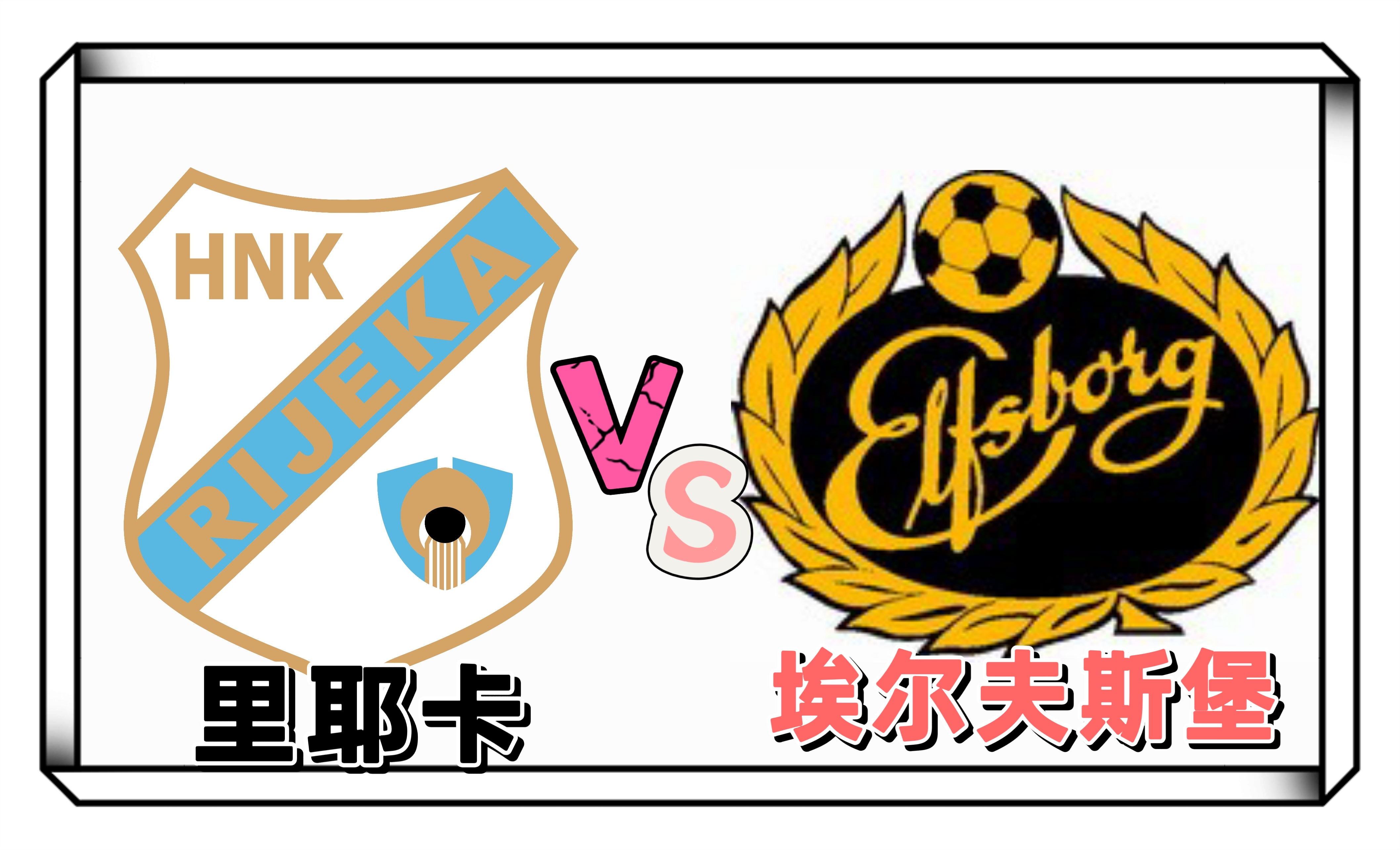 瑞典客场大胜克罗地亚:欧锦赛预选赛火热进行 瑞典客场大胜克罗地亚:欧锦赛预选赛火热进行