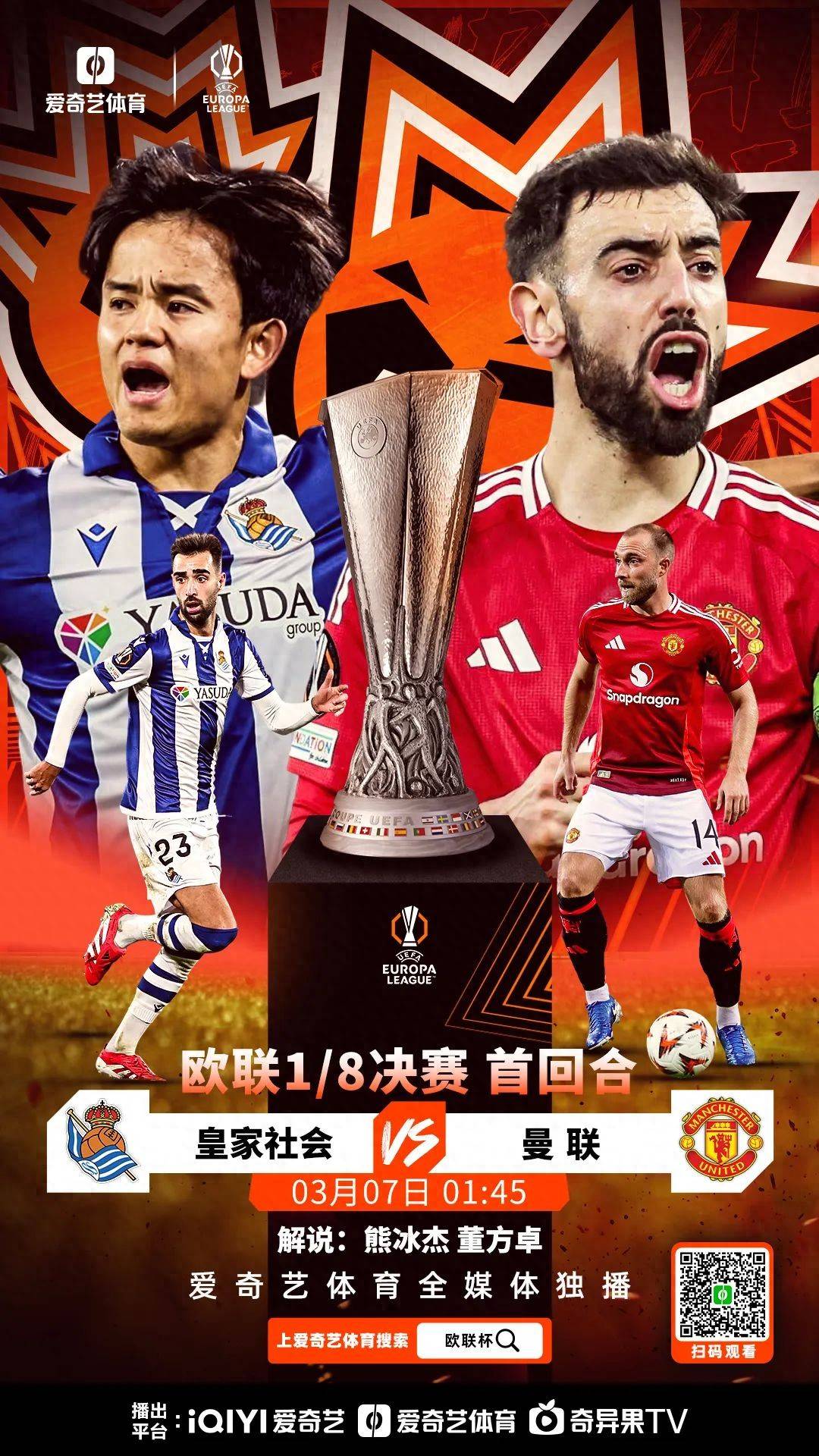 -曼联客场逼平皇家社会，饮恨连胜被终结的简单介绍