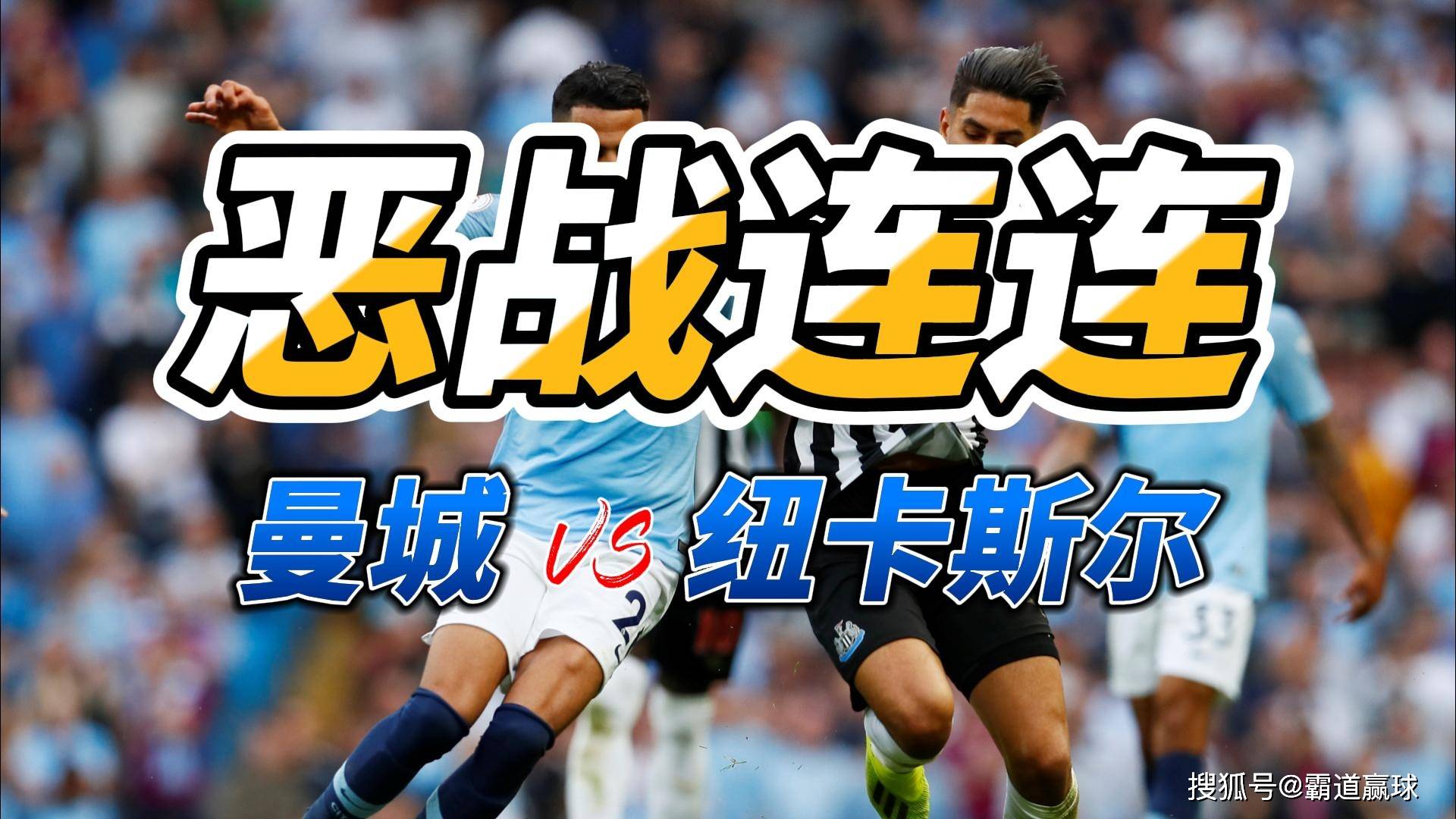 -曼城-险胜伯恩利，保持领先优势