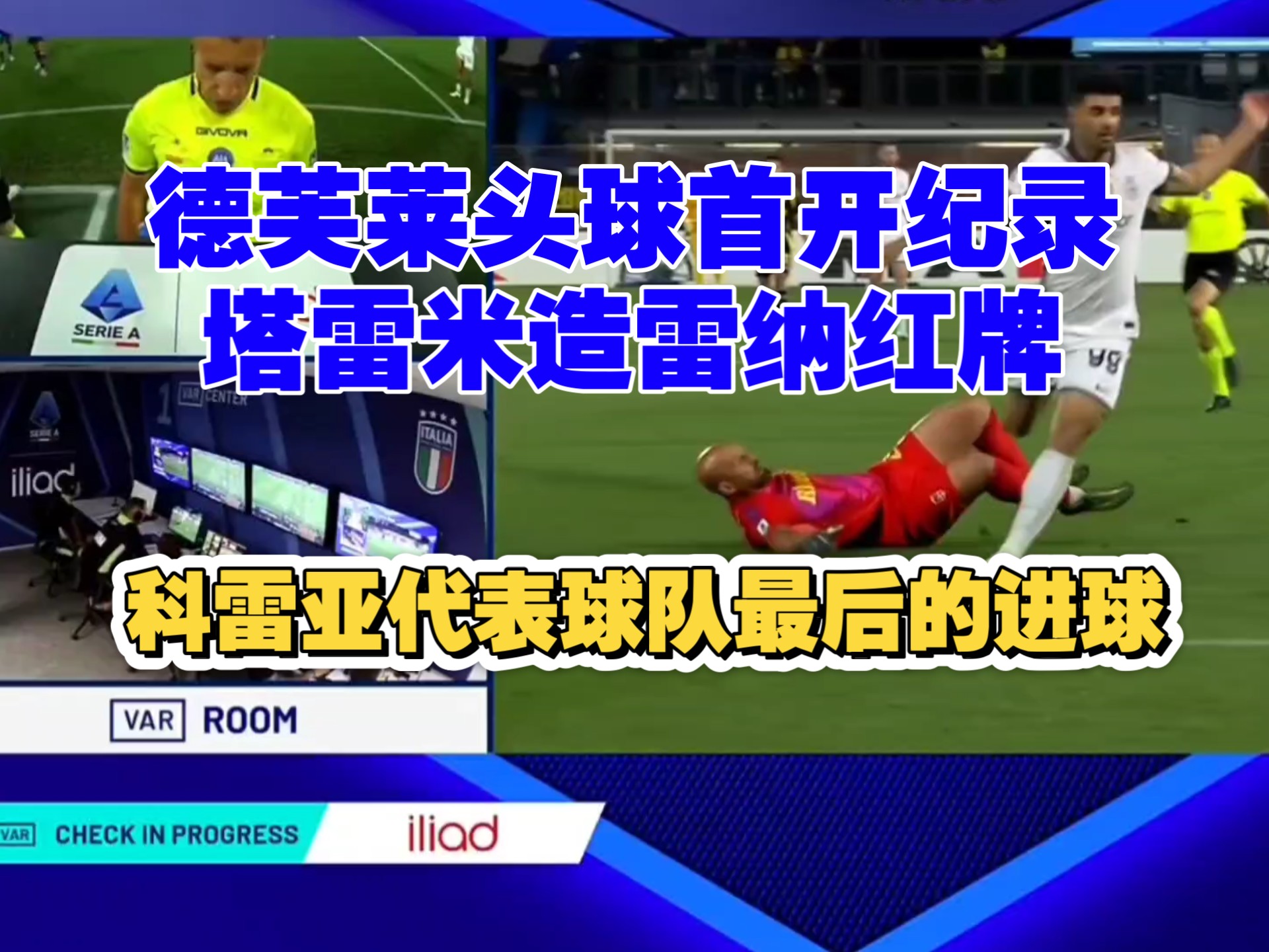 -国际米兰客场惨败，遭遇联赛两连败