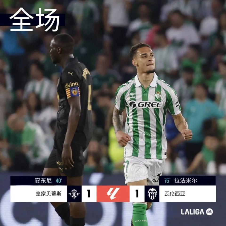 瓦伦西亚客场战平对手，球队稳健防守有功