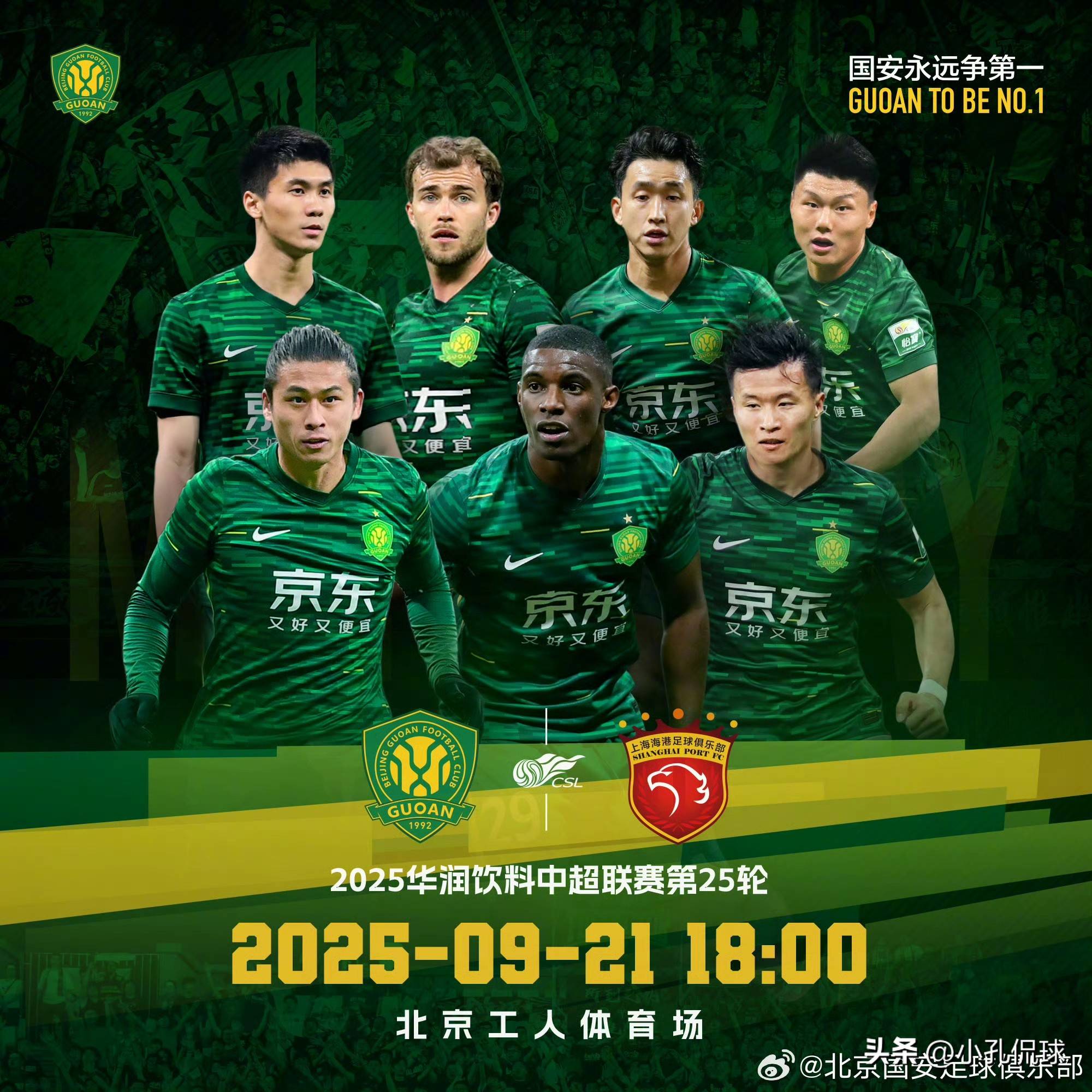 九游体育入口-北京国安客场大胜上海上港，稳坐积分榜榜首的简单介绍