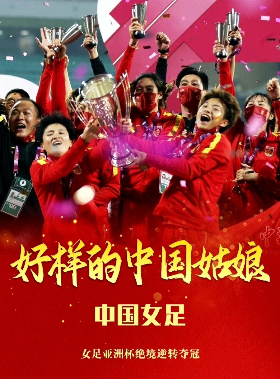 九游体育网页版登录入口-女足团队合作精神突出，团结拼搏的简单介绍